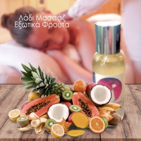 Λάδι μασάζ Εξωτικά Φρούτα 55ml (Αφροδισιακό – Αντιστρές)