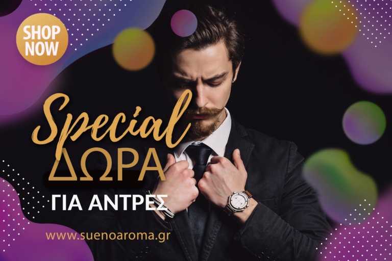 Δώρα για άντρες Sueno Aroma